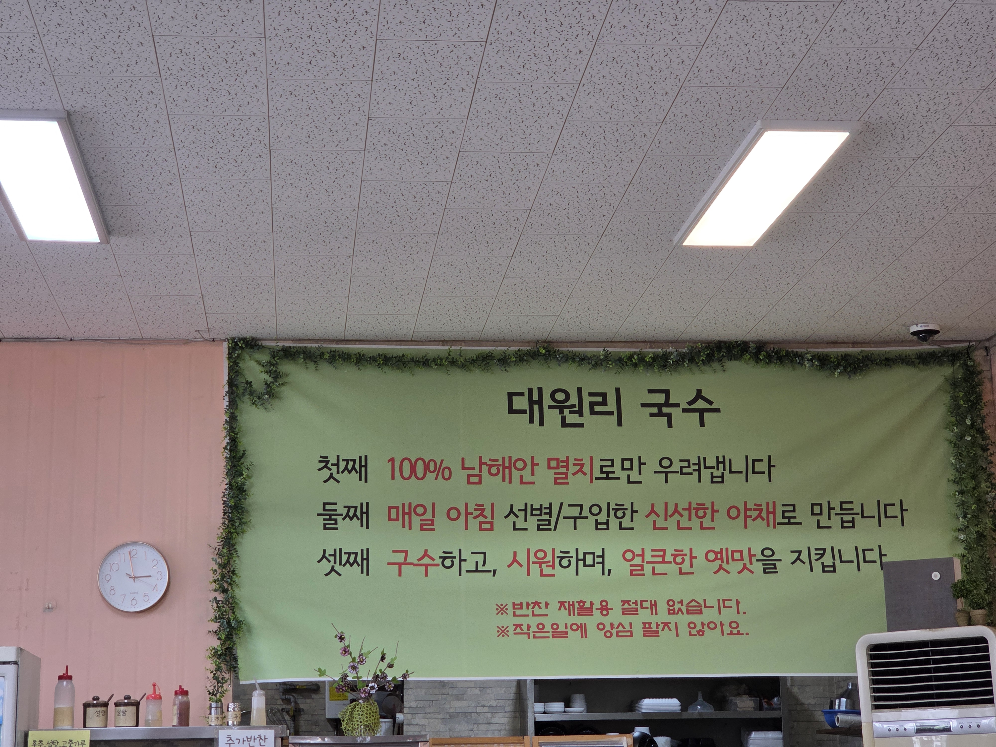 파주 대원리 국수