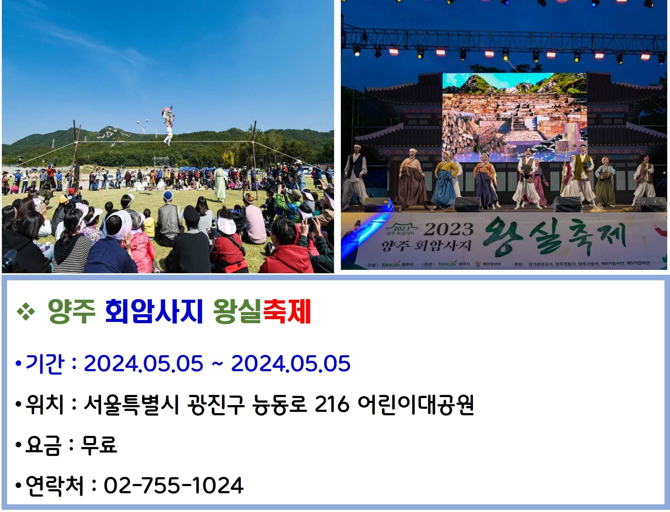 양주 회암사지 왕실축제