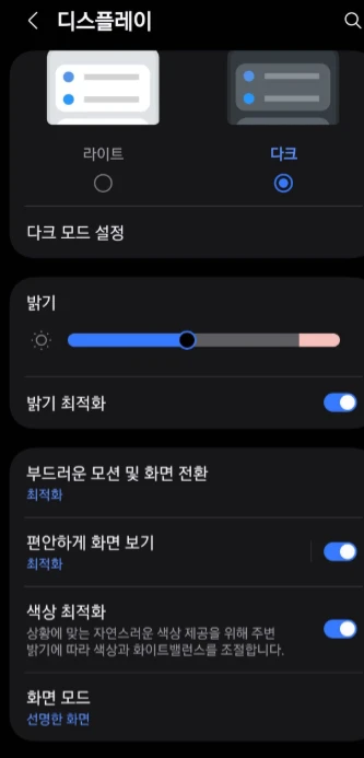 갤럭시 S25시리즈 눈아픔을 일시적으로 해결하는 설정 방법