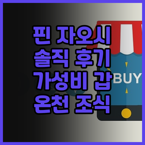 호텔 핀 자오시 솔직 후기, 가성비