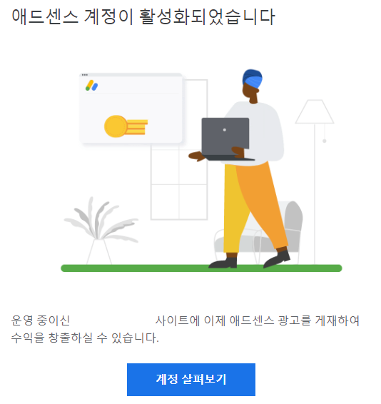 애드센스-승인-후기