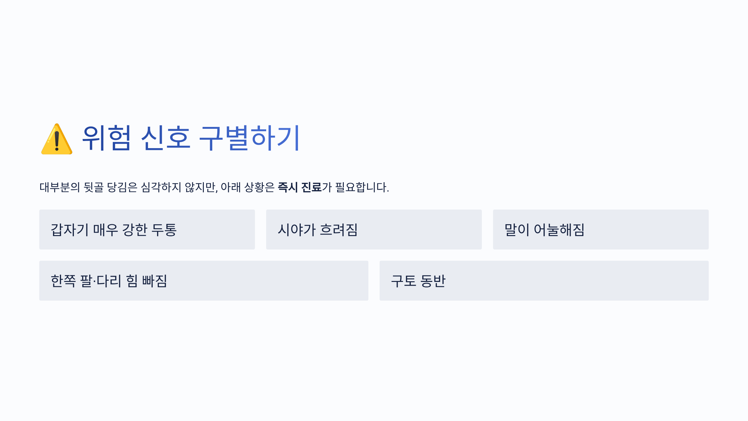 뒷골이 땡기는 증상