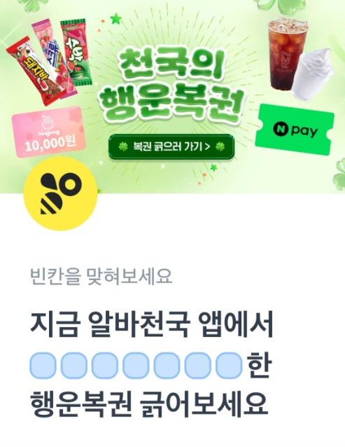 6월 5일 알바천국 토스 행운퀴즈 정답 9만개 선물 매일 뽑기 ㅎㅇㅂㄱㅈㅅㄷㅊ ㅇㄹㅂㄷㅊㄱㄴ ㅁㅇㅎㅇㅂㄱ