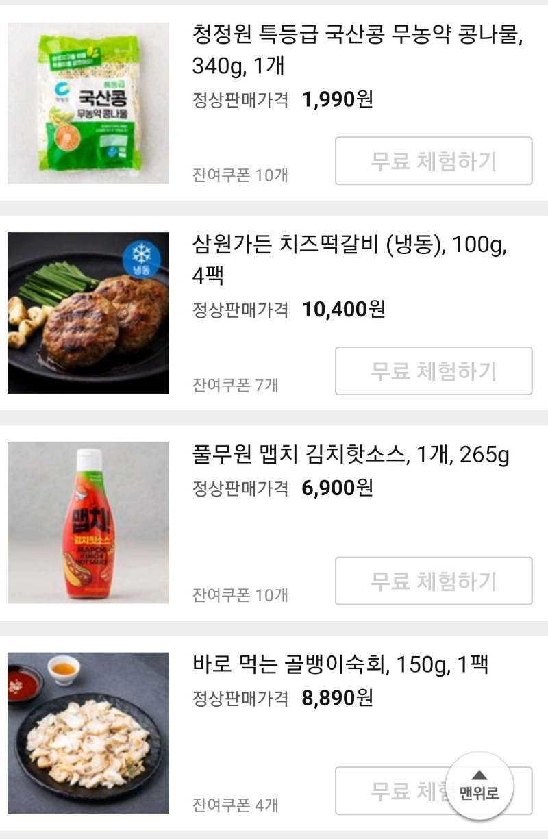 쿠팡체험단 로켓프레시