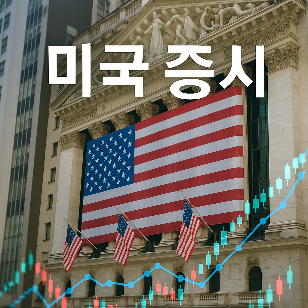 미국증시