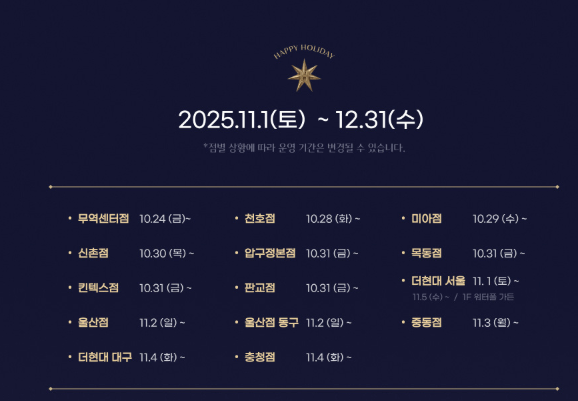 2025더현대 크리스마스예약