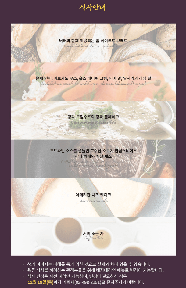 인순이 디너쇼 공연 식사안내