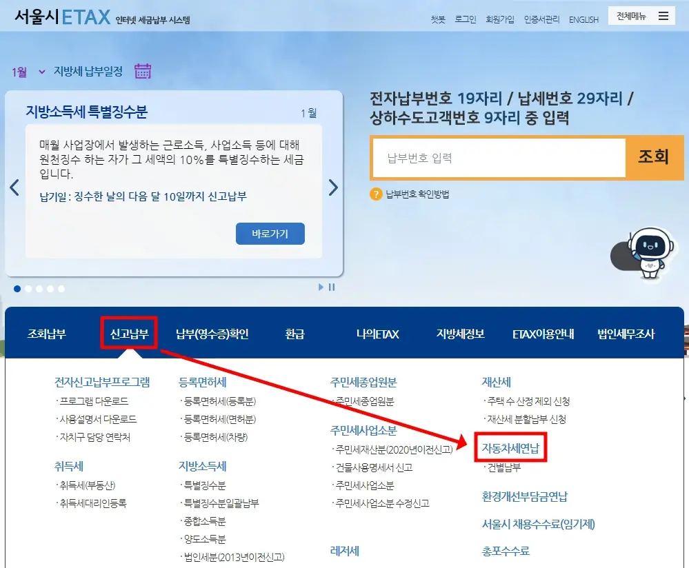 2025년 자동차세 연납 신청 방법, 혜택, 환급 신청