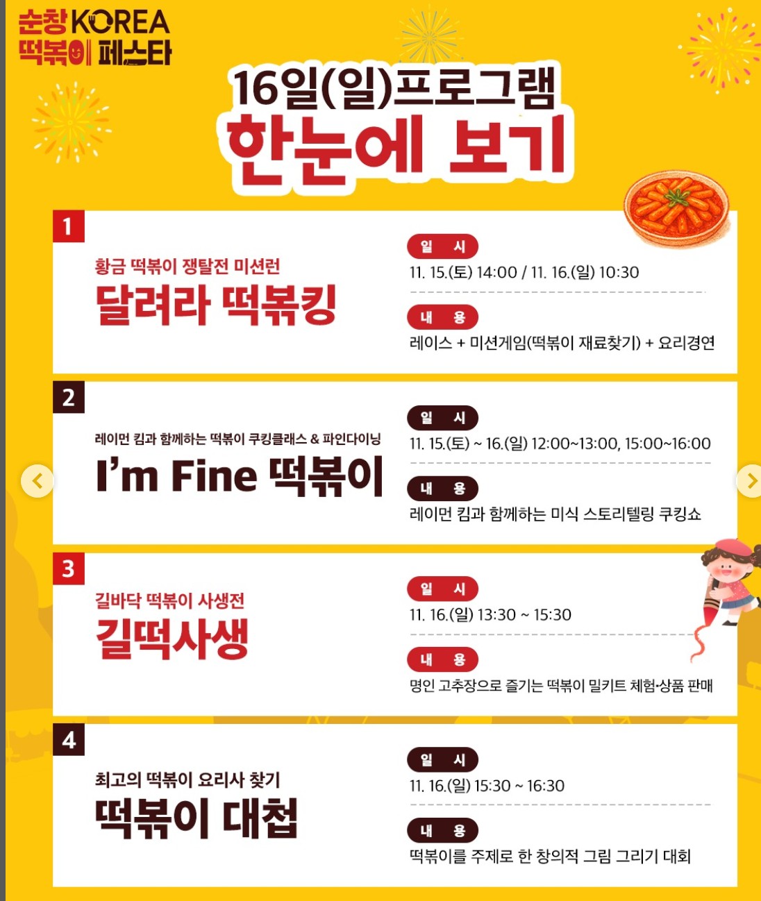 순창떡볶이페스타 일정