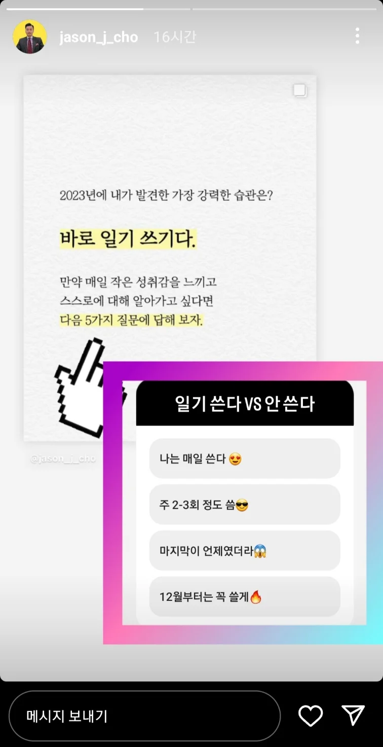 인스타그램 스토리 스티커