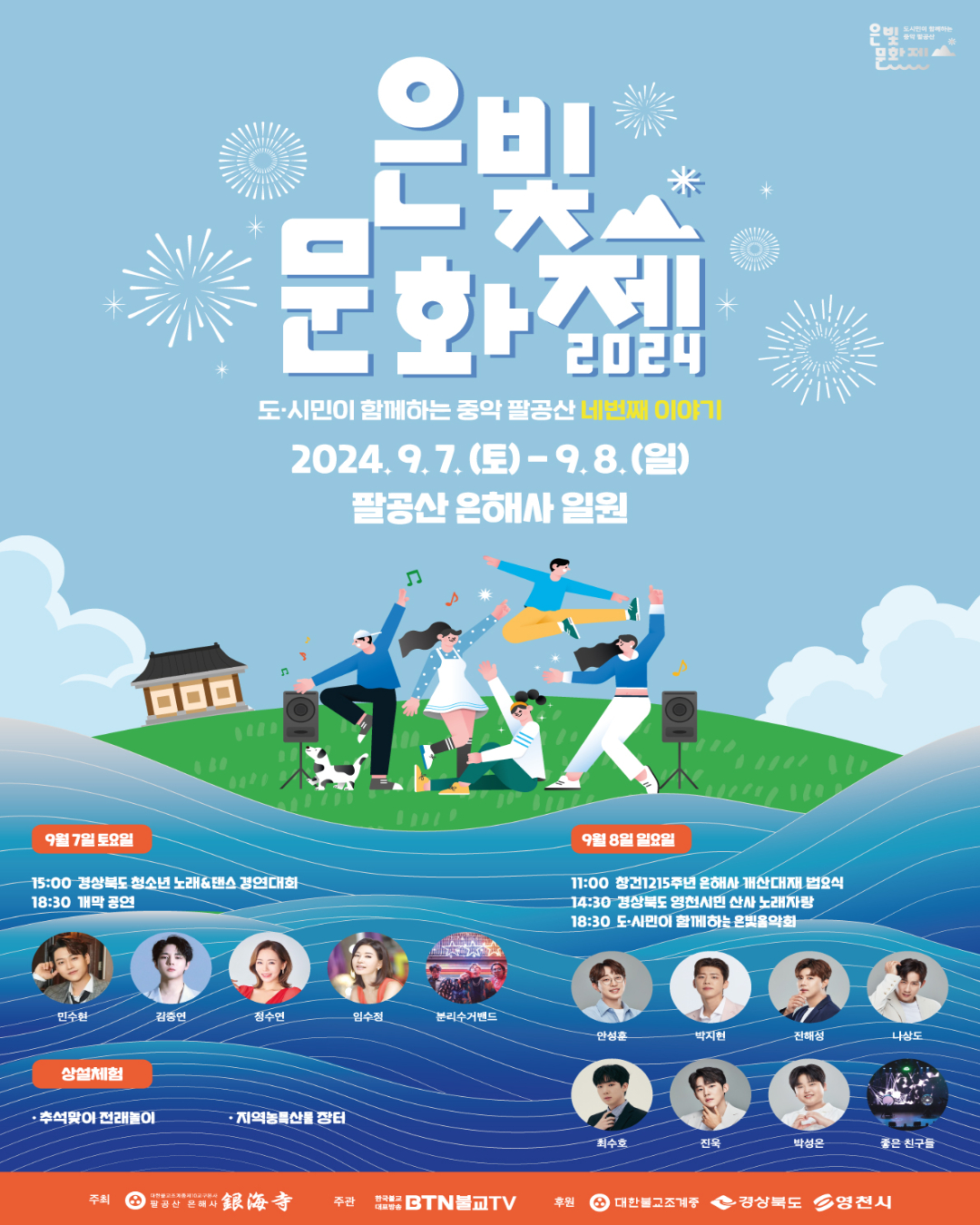 제4회 중악팔공산 은빛 문화제 포스터