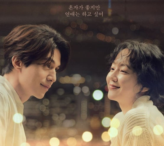 싱글 인 서울 영화 속 한장면 이동욱과 임수정 사진