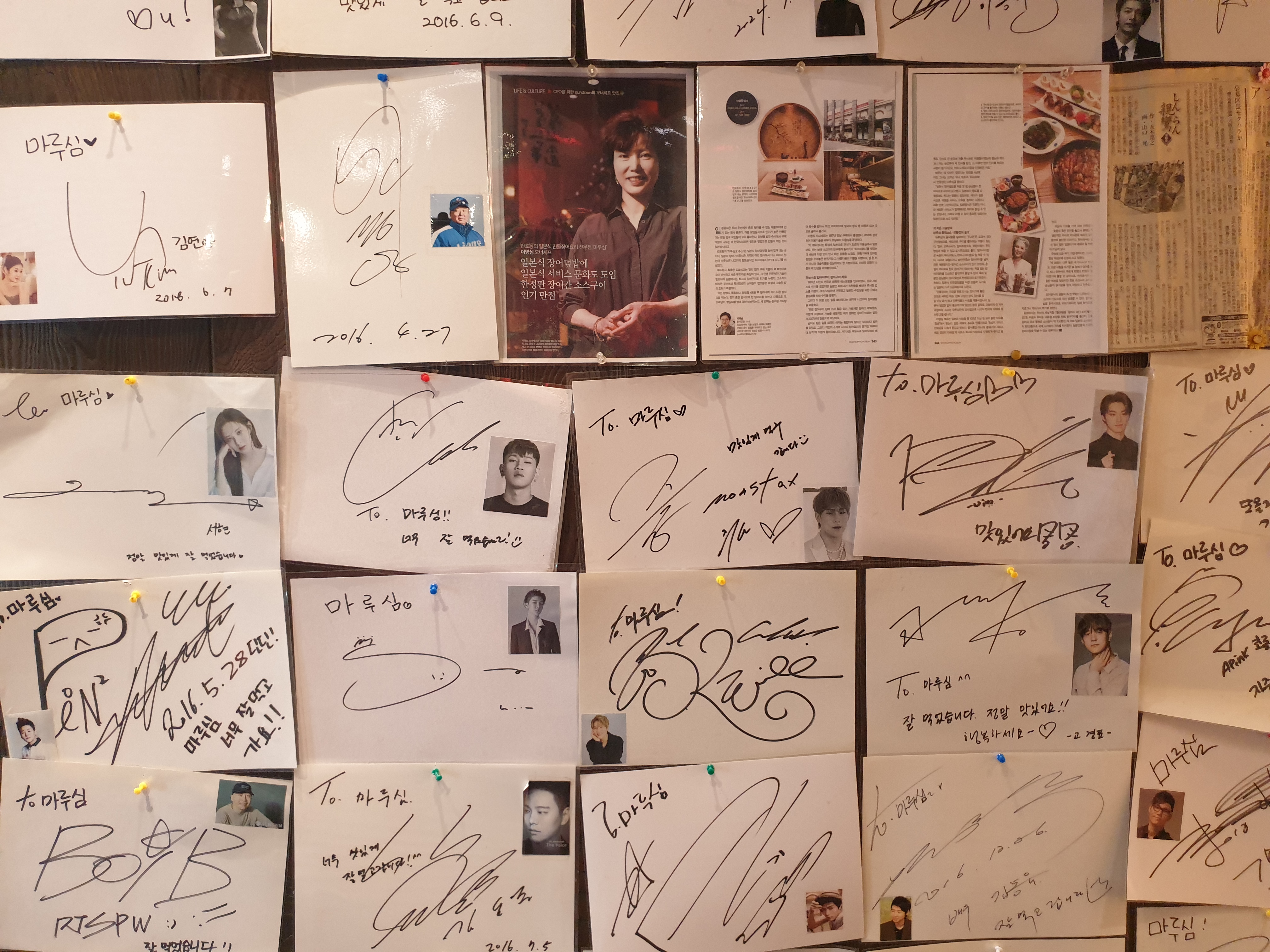 식당 유명인 방문록