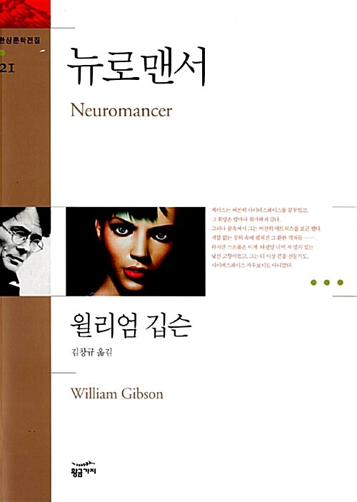 뉴로맨서 표지