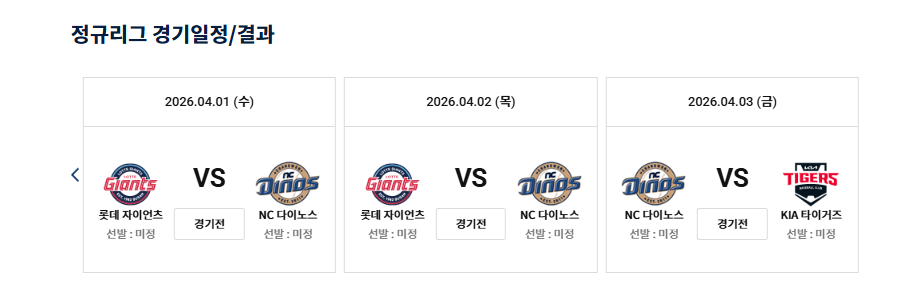 2026 NC 야구 경기일정