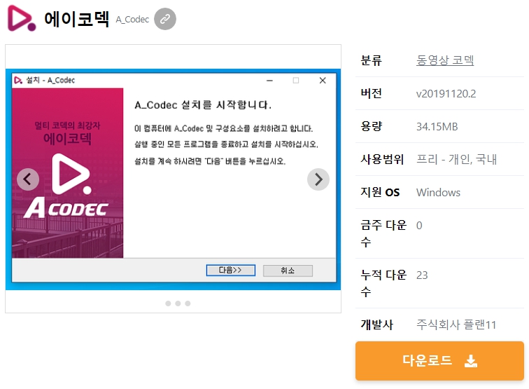 에이코덱