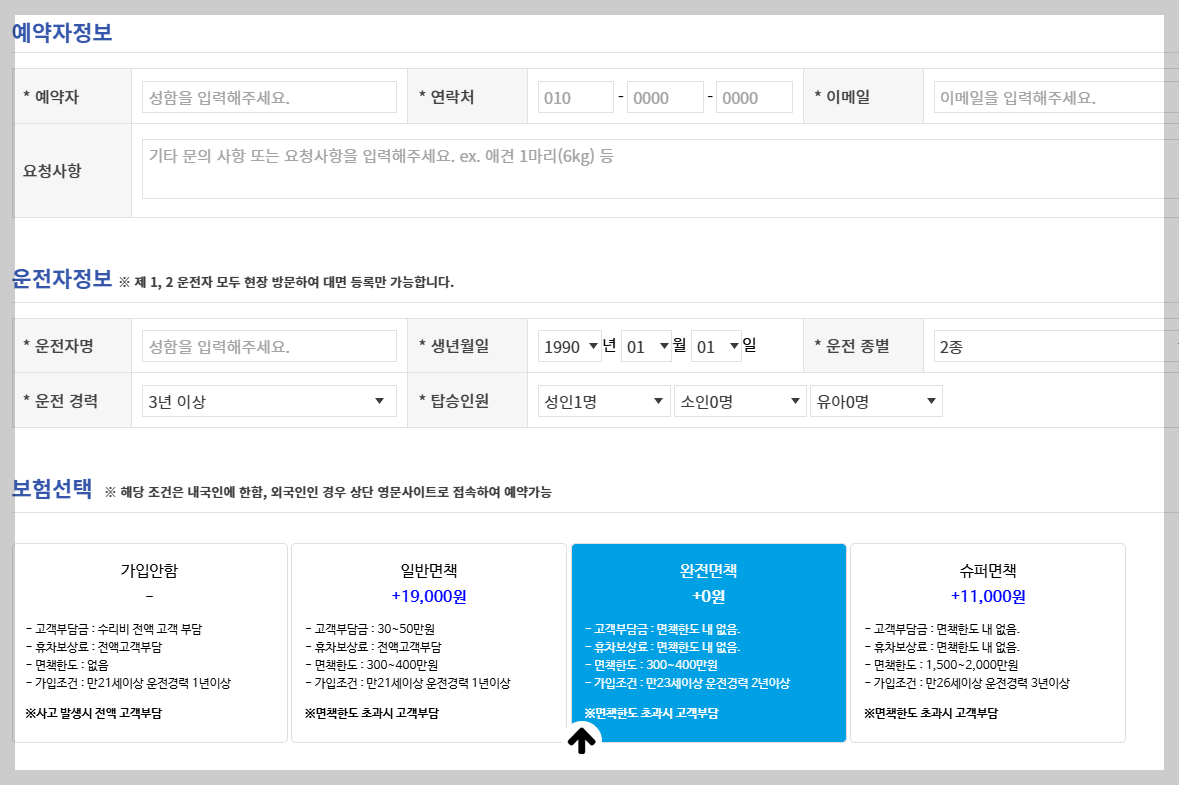 애견동반가능-제주엔젤렌트카-예약방법
