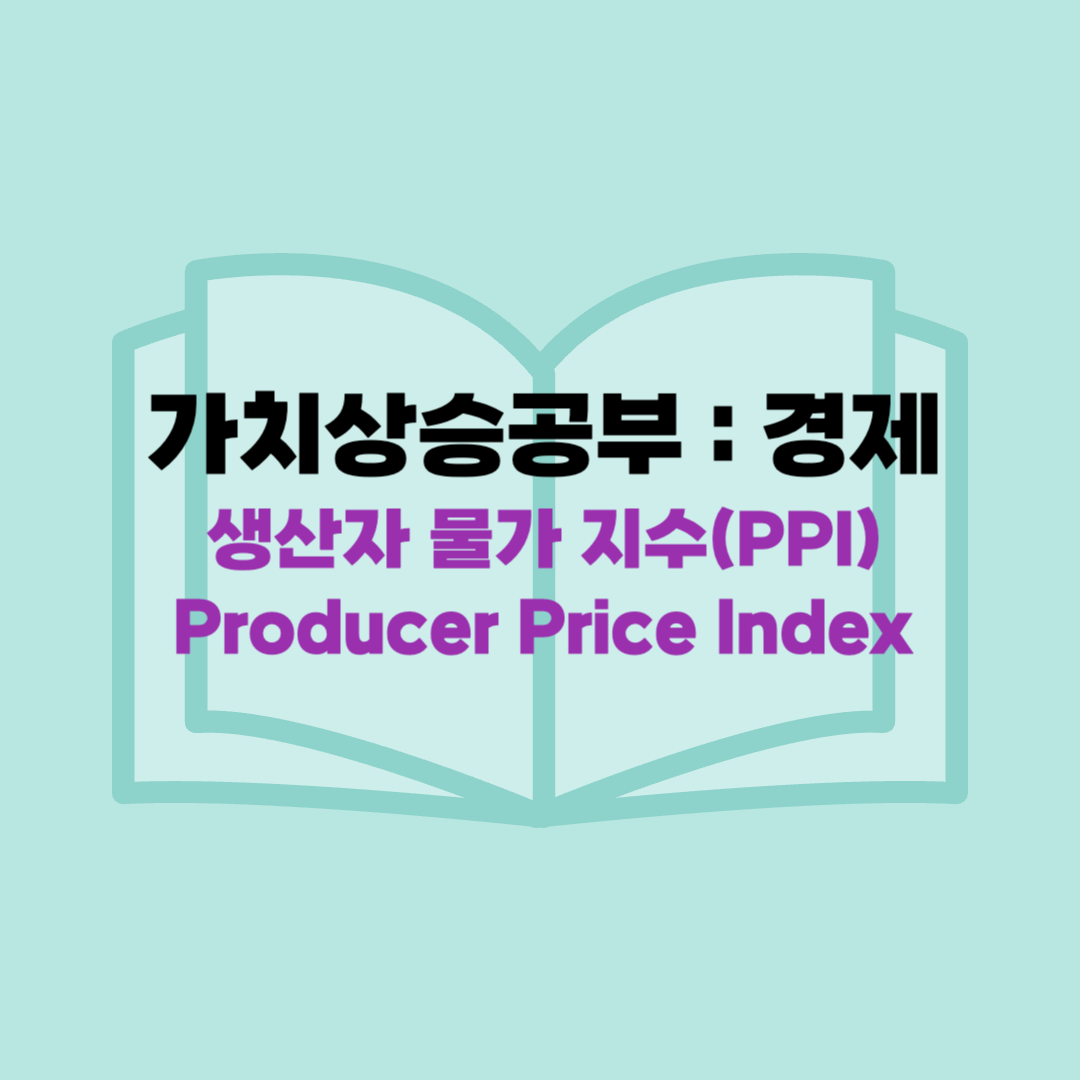 경제용어