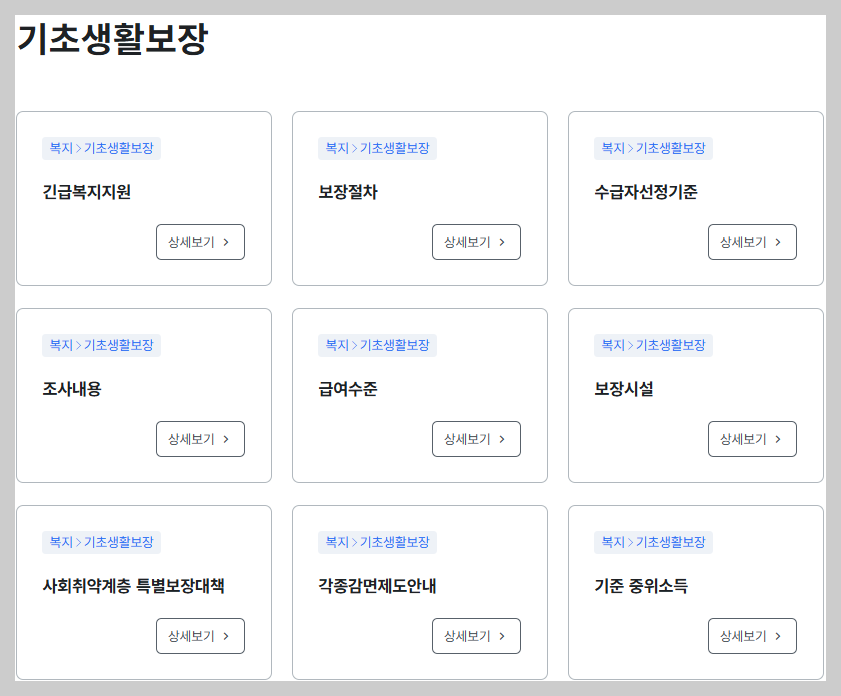 2026년 복지혜택, 올해 이렇게 바뀝니다! 중위소득 이하라면 꼭 확인! 생계&middot;주거&middot;의료급여 신청 조건 총정리