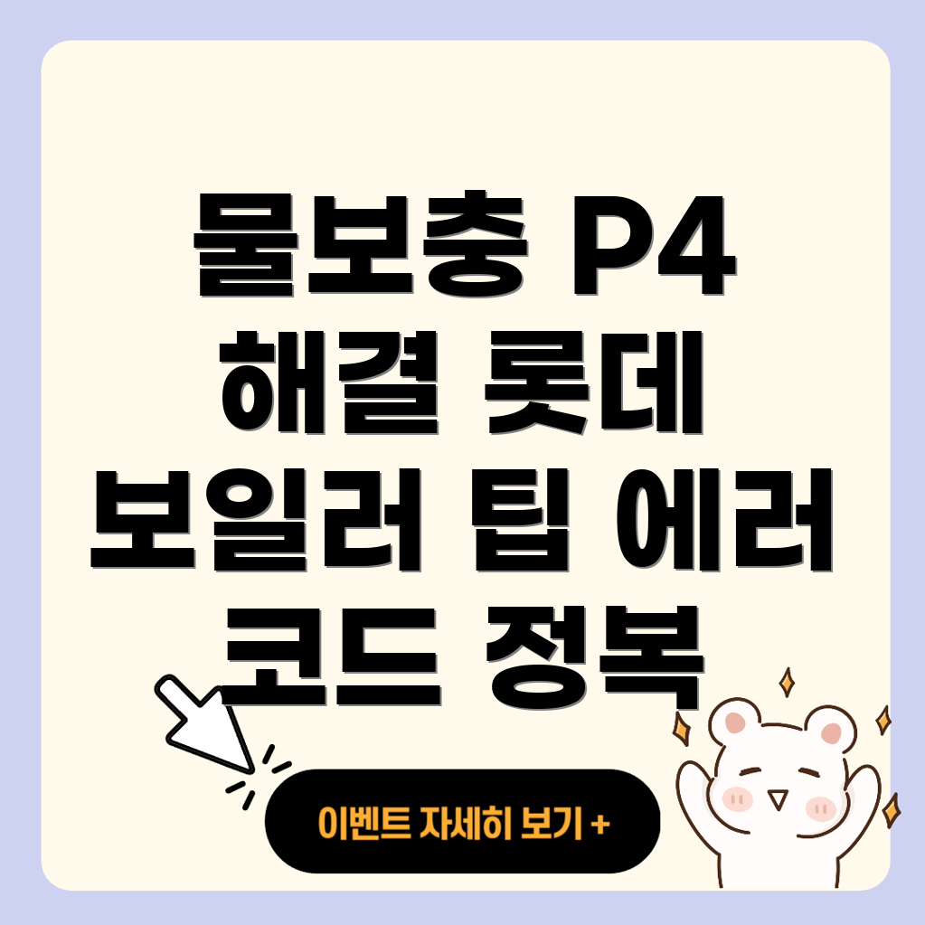 보일러 에러 코드