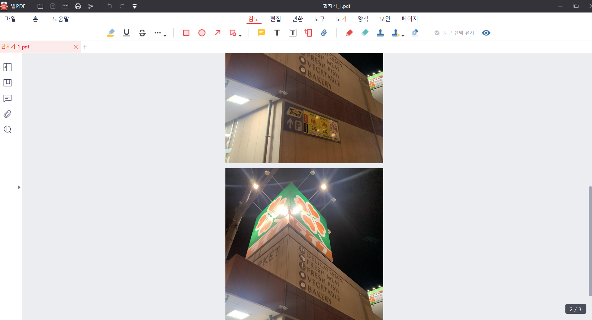 PDF 합치기4