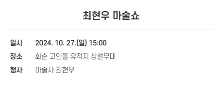 2024 화순 고인돌 가을꽃축제
