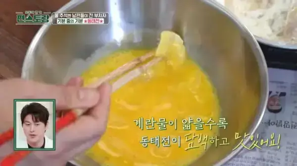 편스토랑-류수영-동태전-레시피