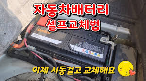 자동차 배터리