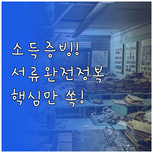 직장인 사업자 프리랜서 개인회생 소득..
