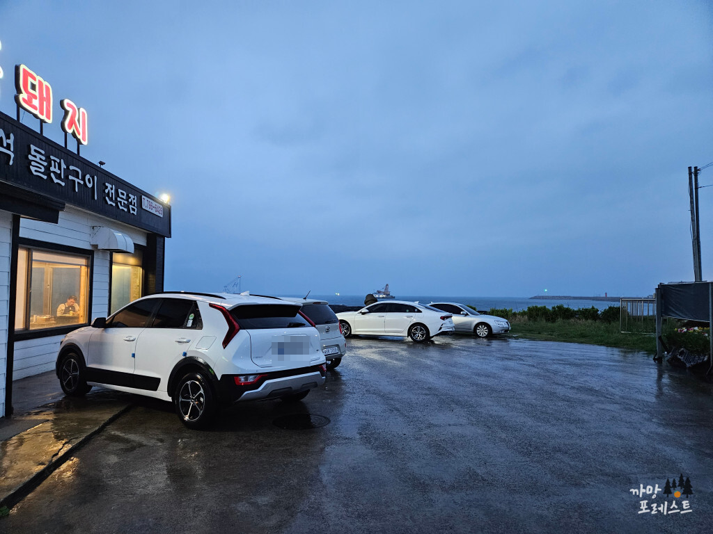 고향 흑돼지 주차