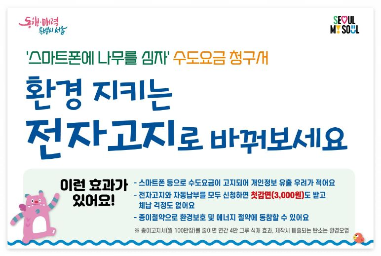 서울시 수도요금 전자고지 신청방법