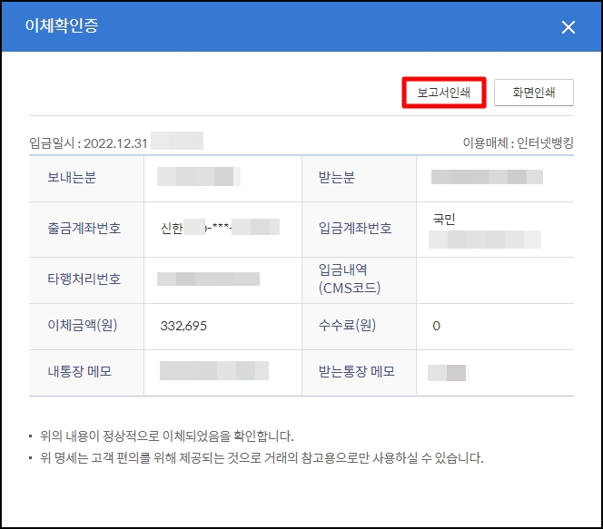 신한은행 이체확인증 출력 인쇄
