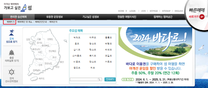 굴업도 배편 예매 방법