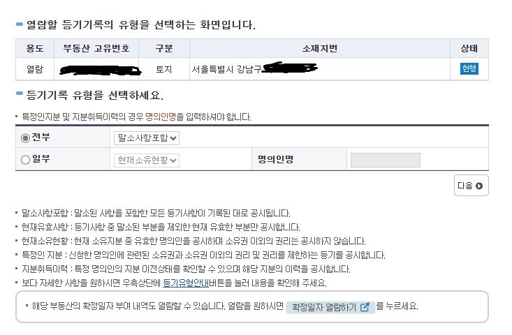 등기부등본 인터넷발급