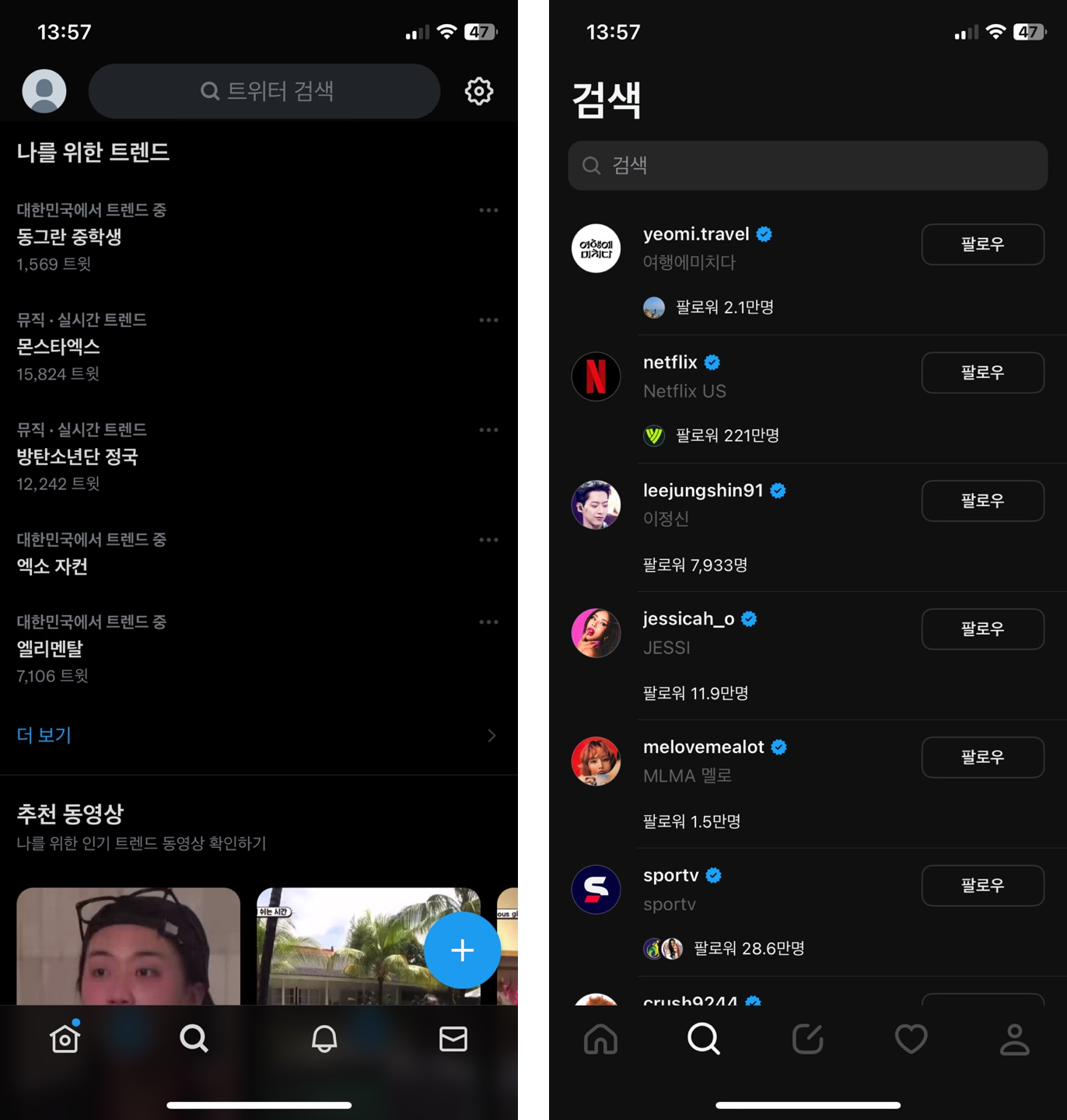 트위터에서는 다양한 키워드로 검색하여 결과를 조회할 수 있으나, 스레드에서는 계정들만 검색가능한 한계가 있습니다.
