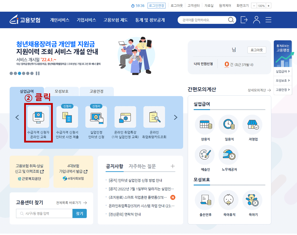 실업급여 신청방법