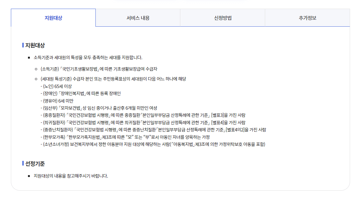 복지로 에너지바우처 신청
