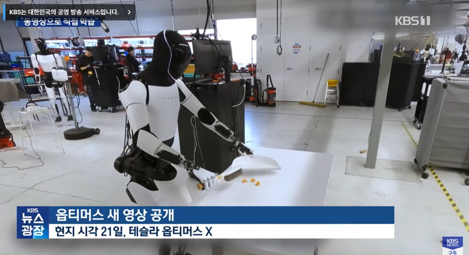 옵티머스 : 인간형 로봇의 집안일 수행