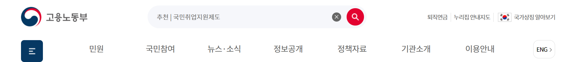 고용노동부 홈페이지 메인화면 모습