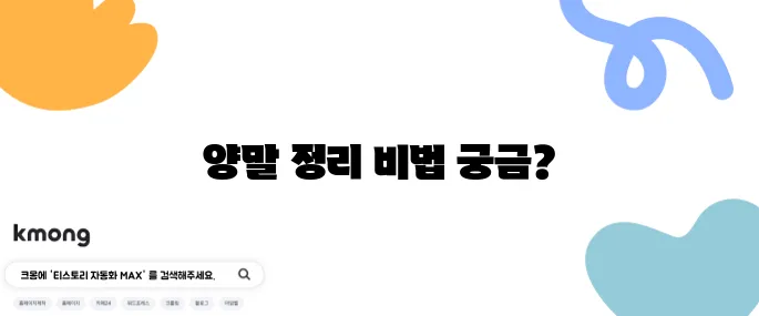 양말 짝 맞춰 빨래하는 꿀팁 없을까?
