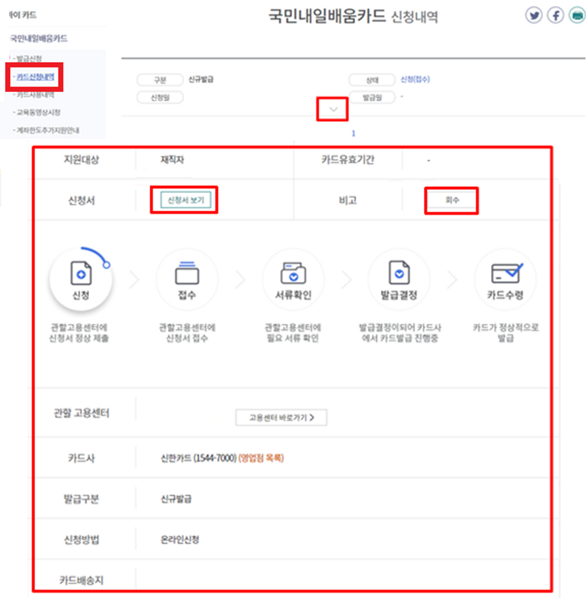 신청내역 가이드