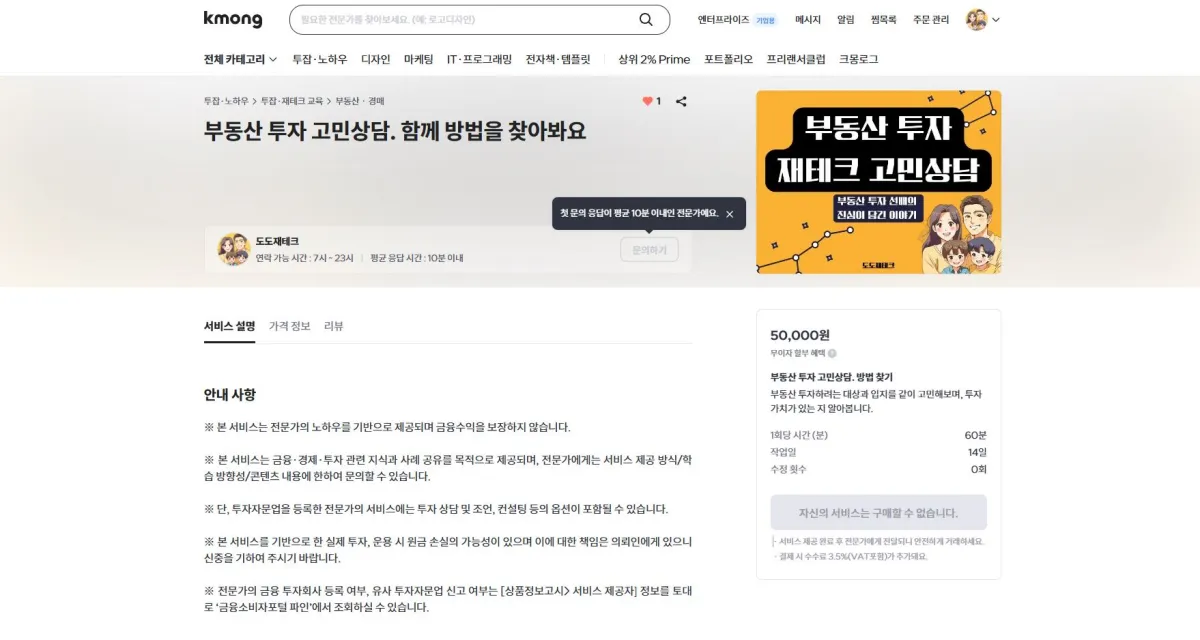 크몽사이트-부동산상담-상품등록-화면