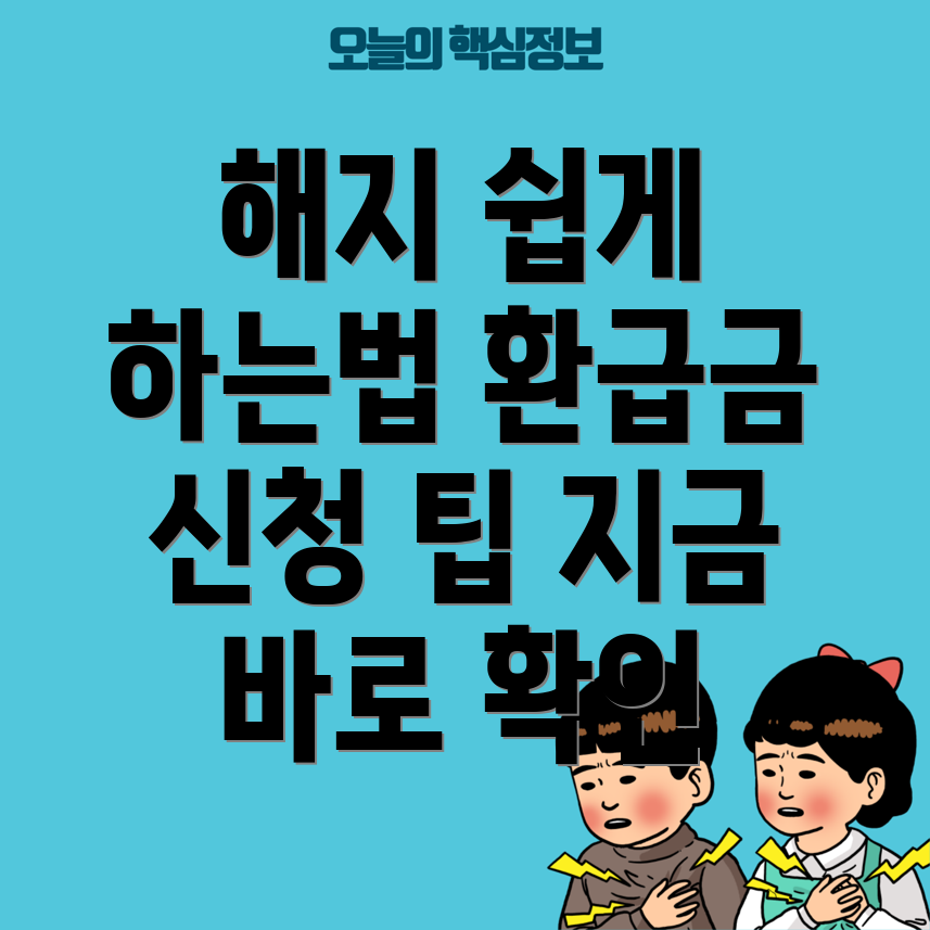 노란우산공제 해지