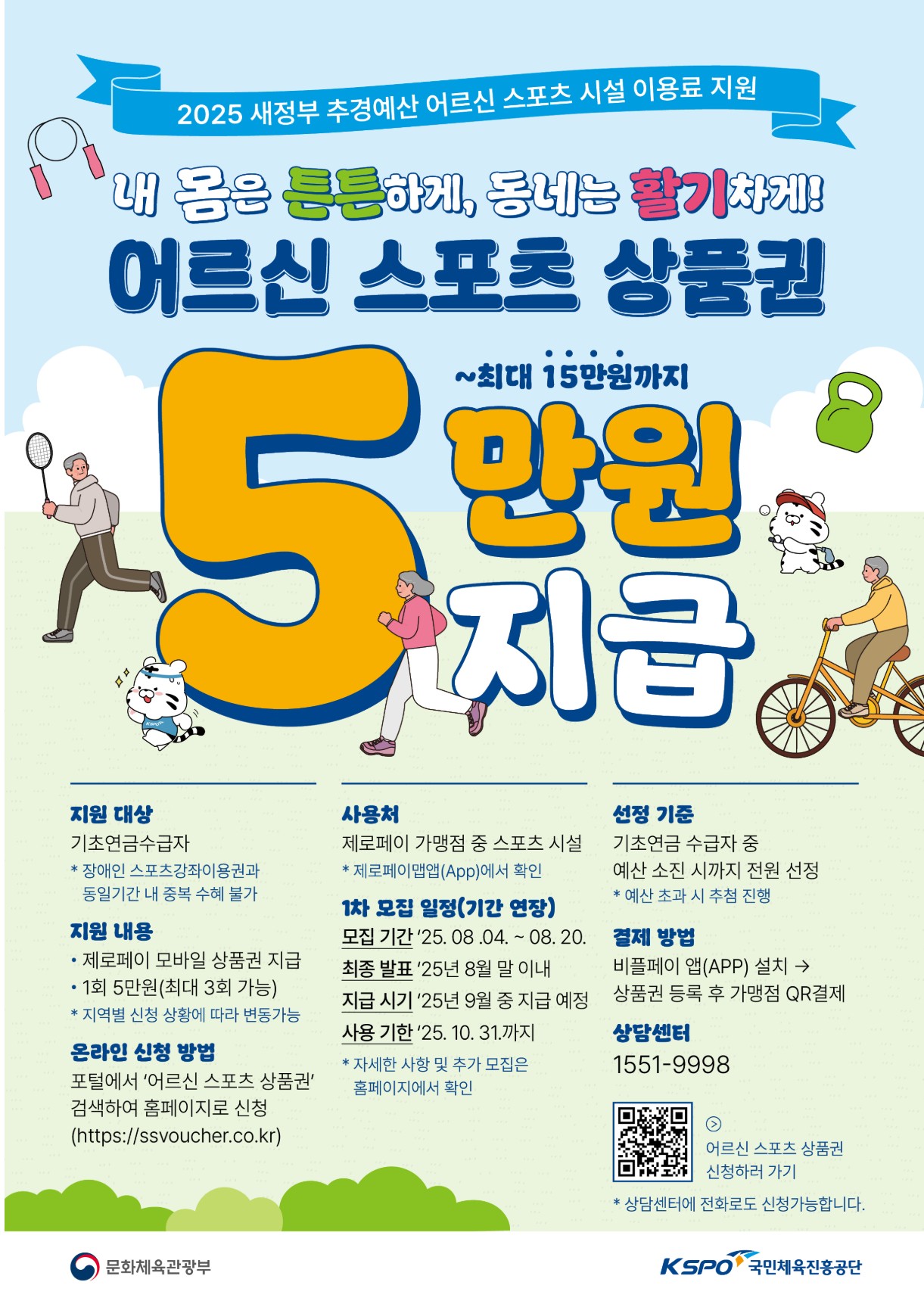 어르신 스포츠 상품권