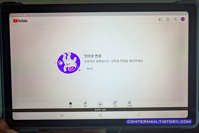 유튜브 앱 인터넷 연결 오프라인 상태