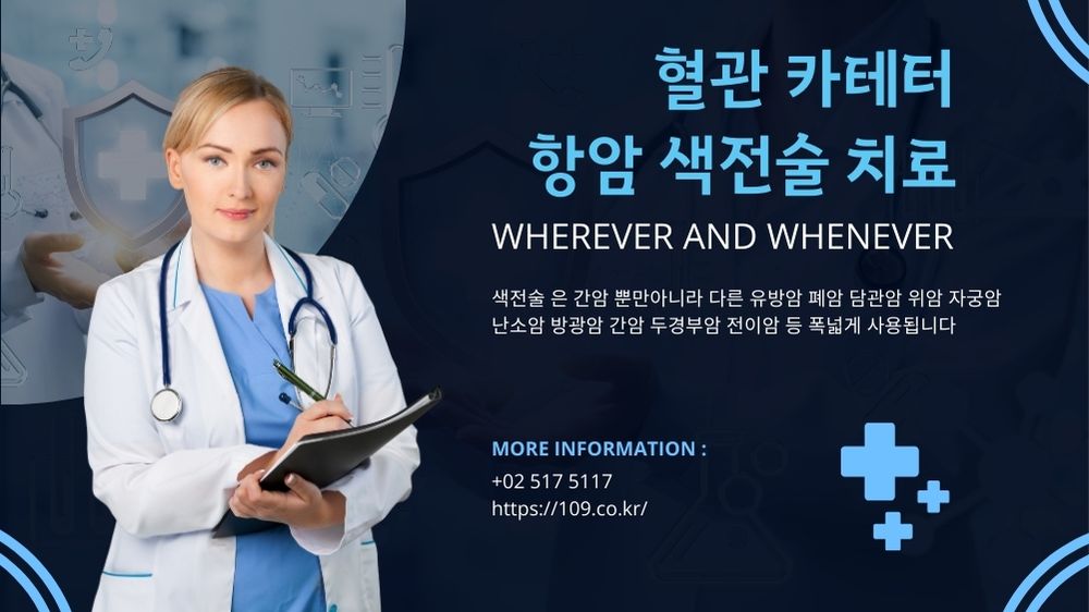 색전술