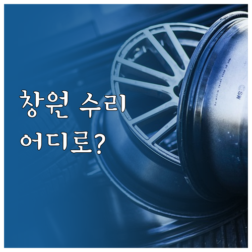 창원 하이테크센터와 의창구 블루핸즈 ..