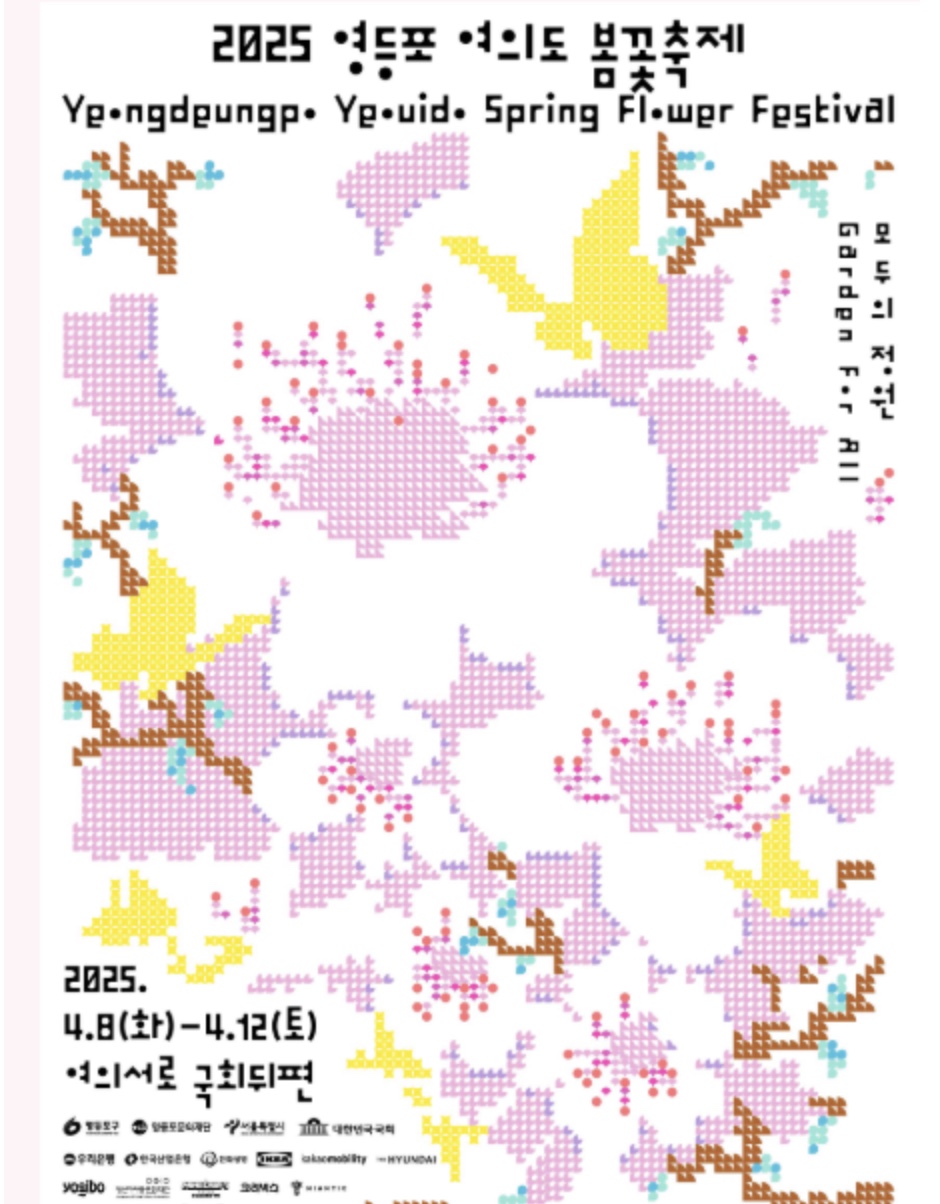 2025 여의도 벚꽃축제