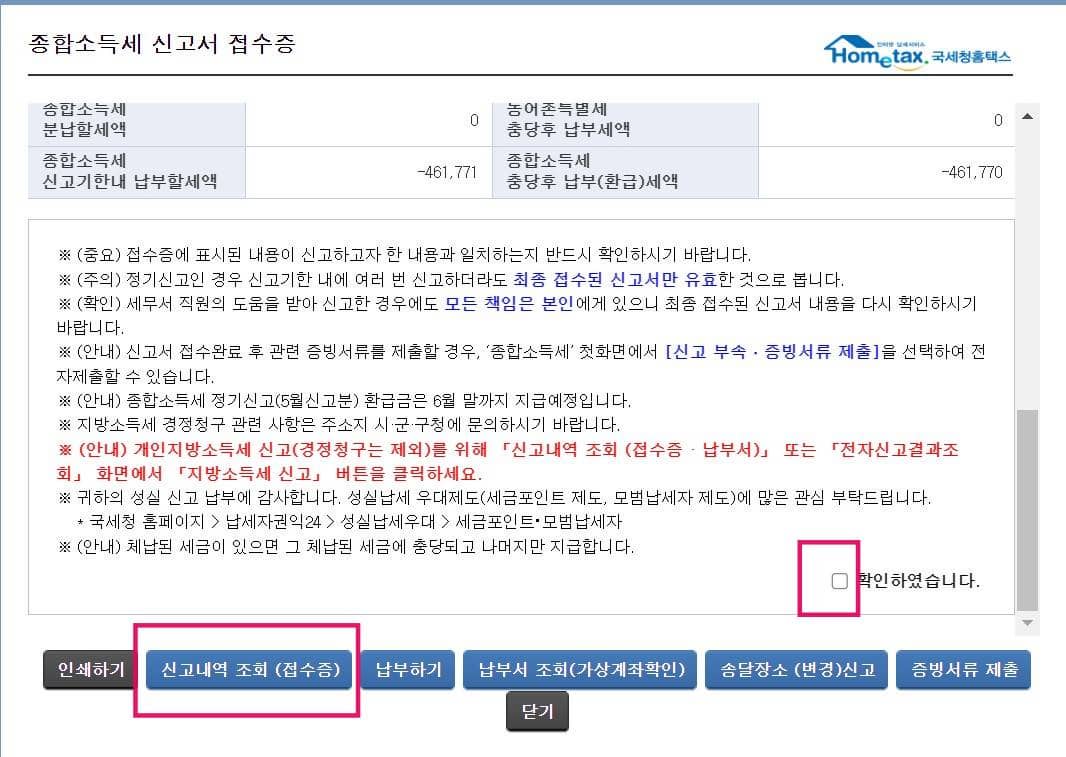 지방소득세신고2