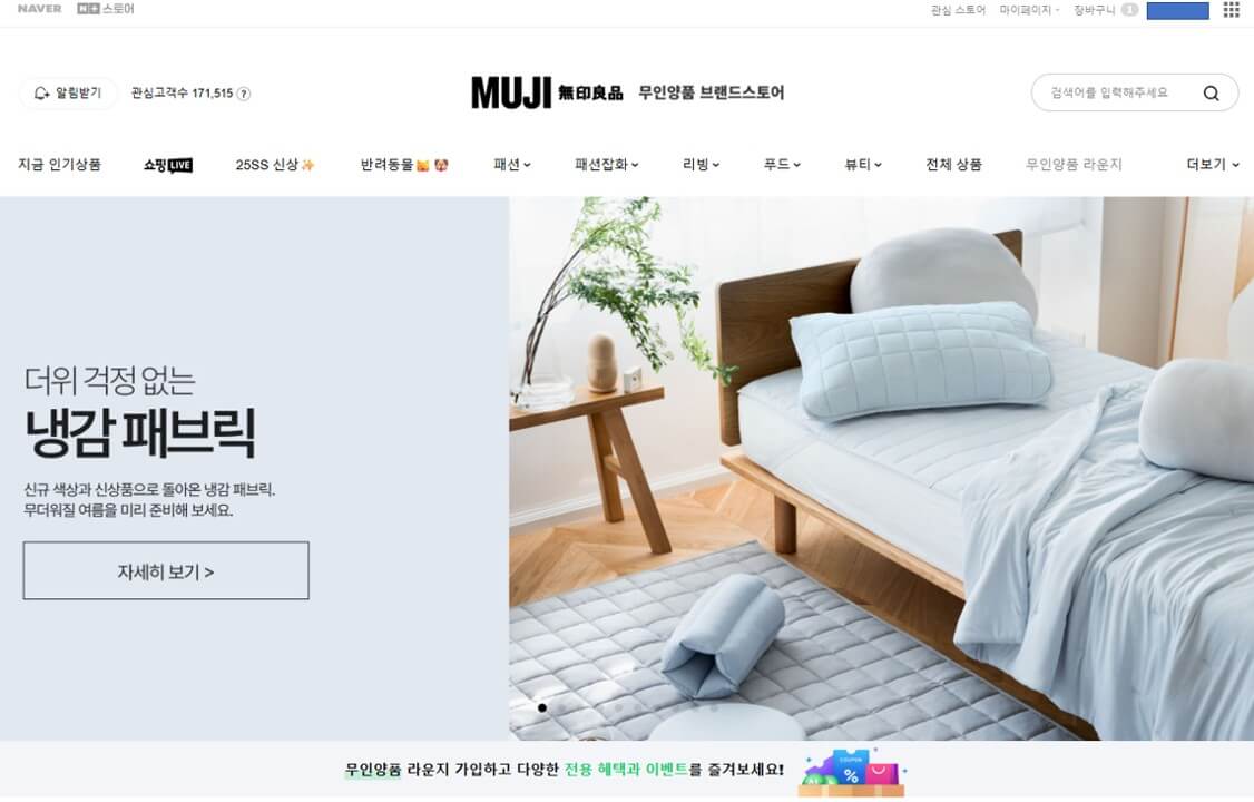 무인양품 네이버 플러스 스토어 바로가기